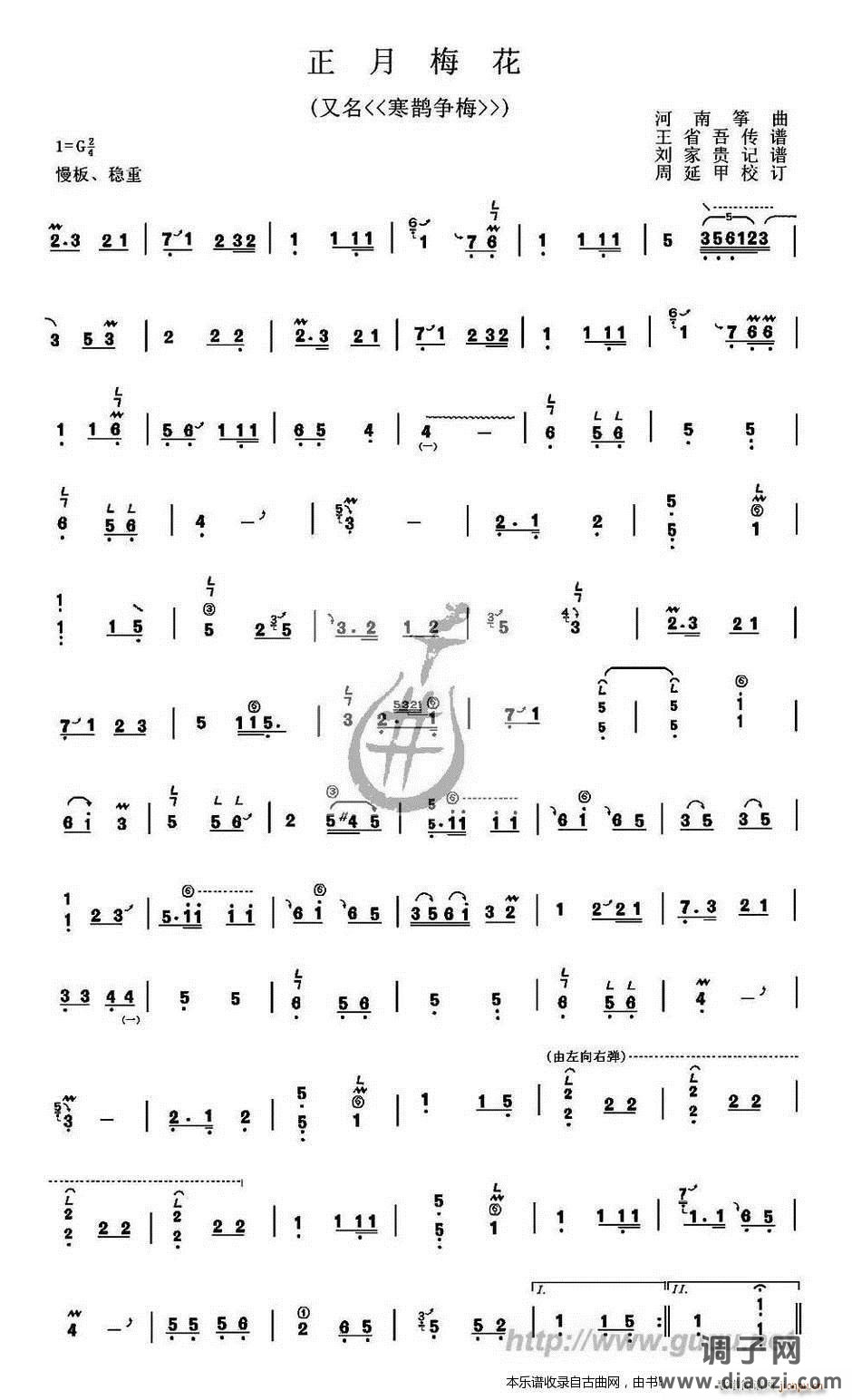 正月梅花（又名《寒鹊争梅》）