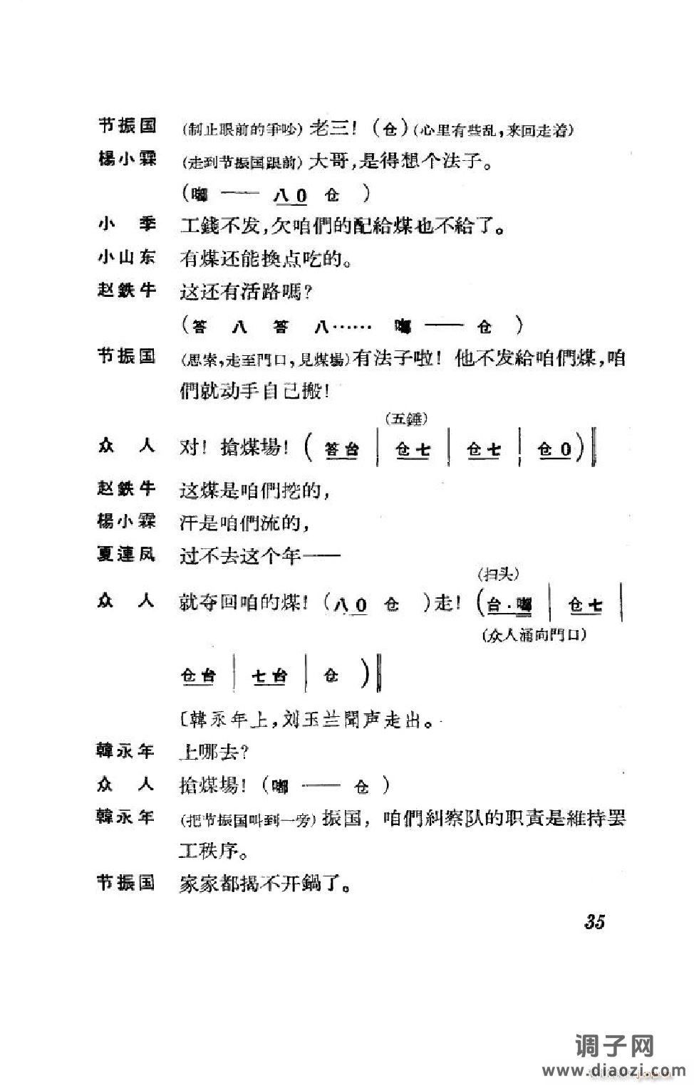 节振国（京剧全剧）（000-050）