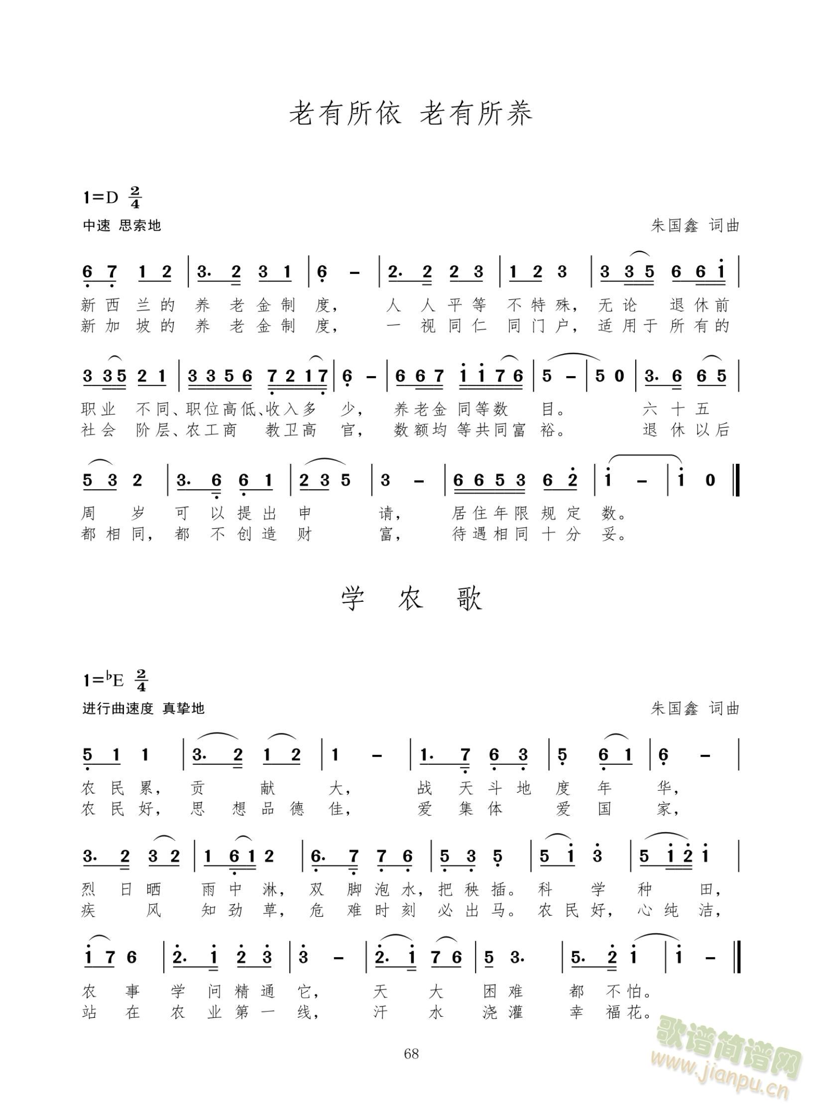 老有所依   老有所养      学农歌