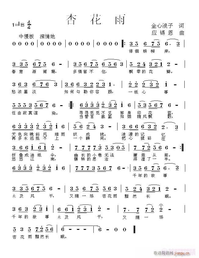 习作 应锡恩曲