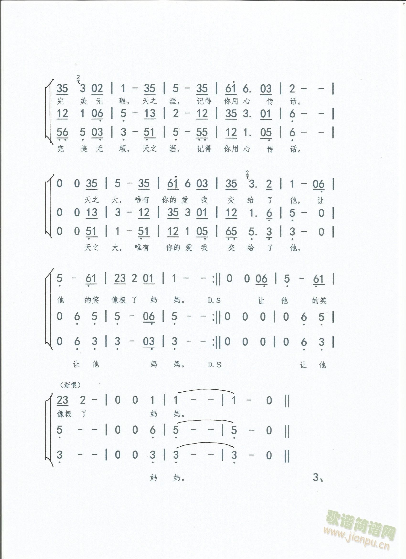 歌曲《天之大》合唱谱