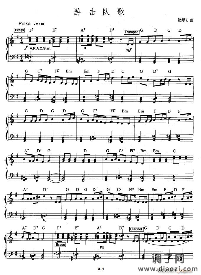 游击队歌（爵士乐版）