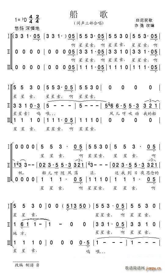 船歌（印尼民歌）（同声三部合唱）