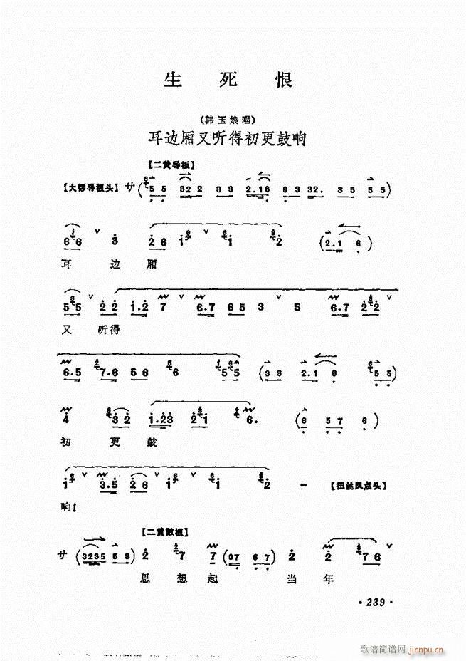 唱腔选集 181-240