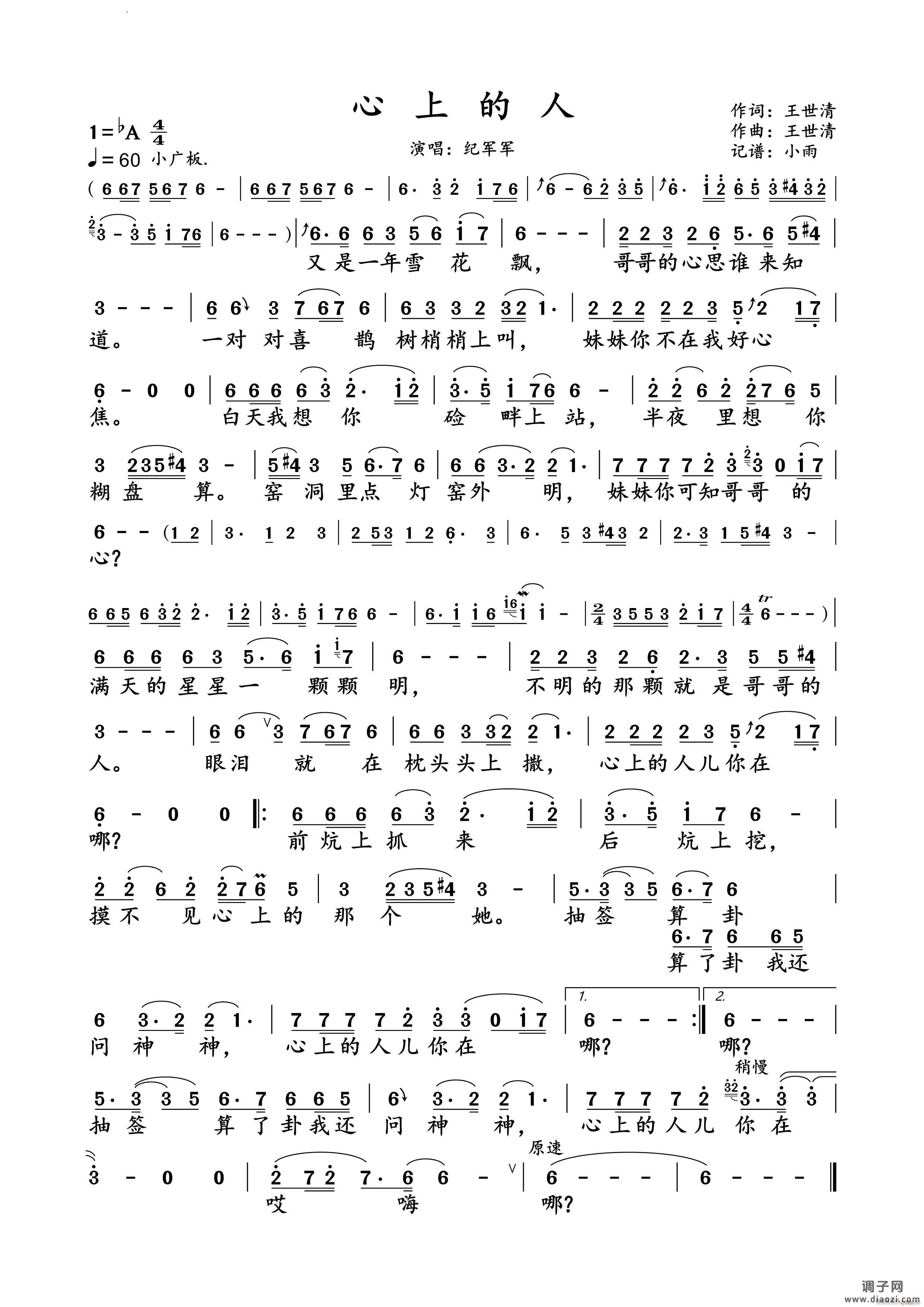 心上的人纪军军 演唱谱