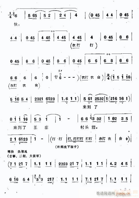 曲剧《游乡》本