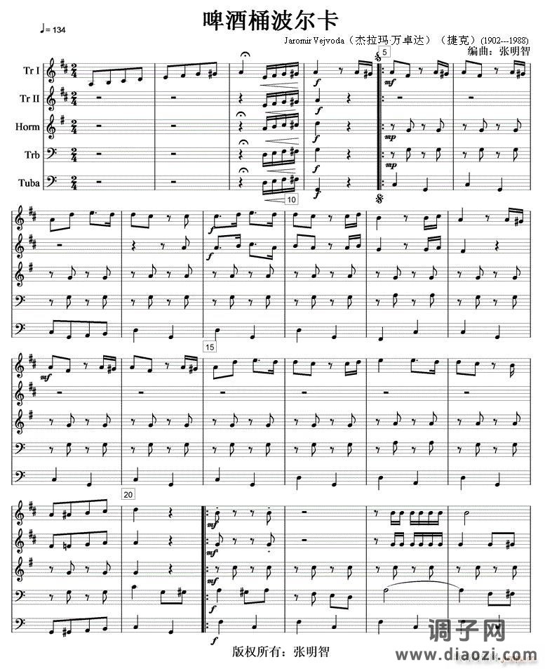 啤酒桶波尔卡(铜管五重奏)1