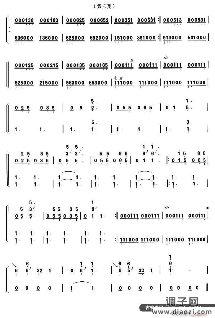 古筝滑音与分解琶音练习（选调《酒狂》）