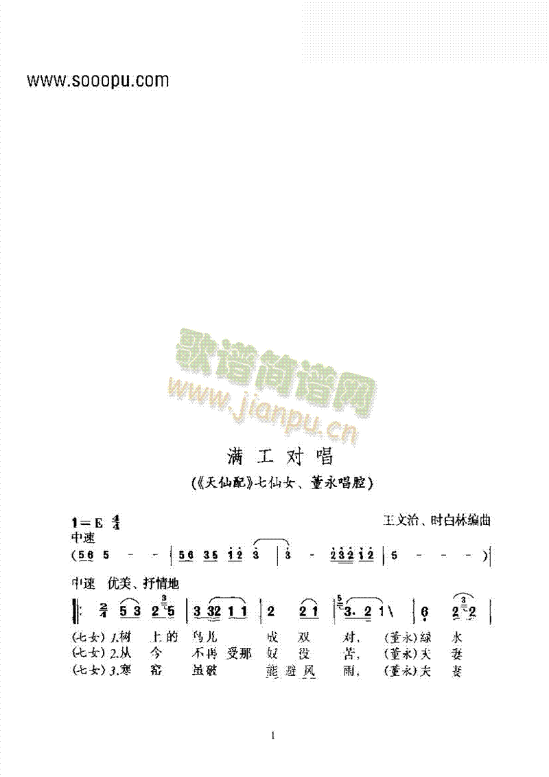 黄梅戏唱—满工对唱—平词对板 其他类 戏曲谱