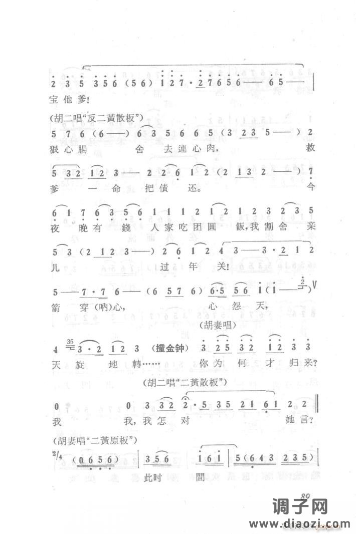 六号门（京剧第三场唱段）