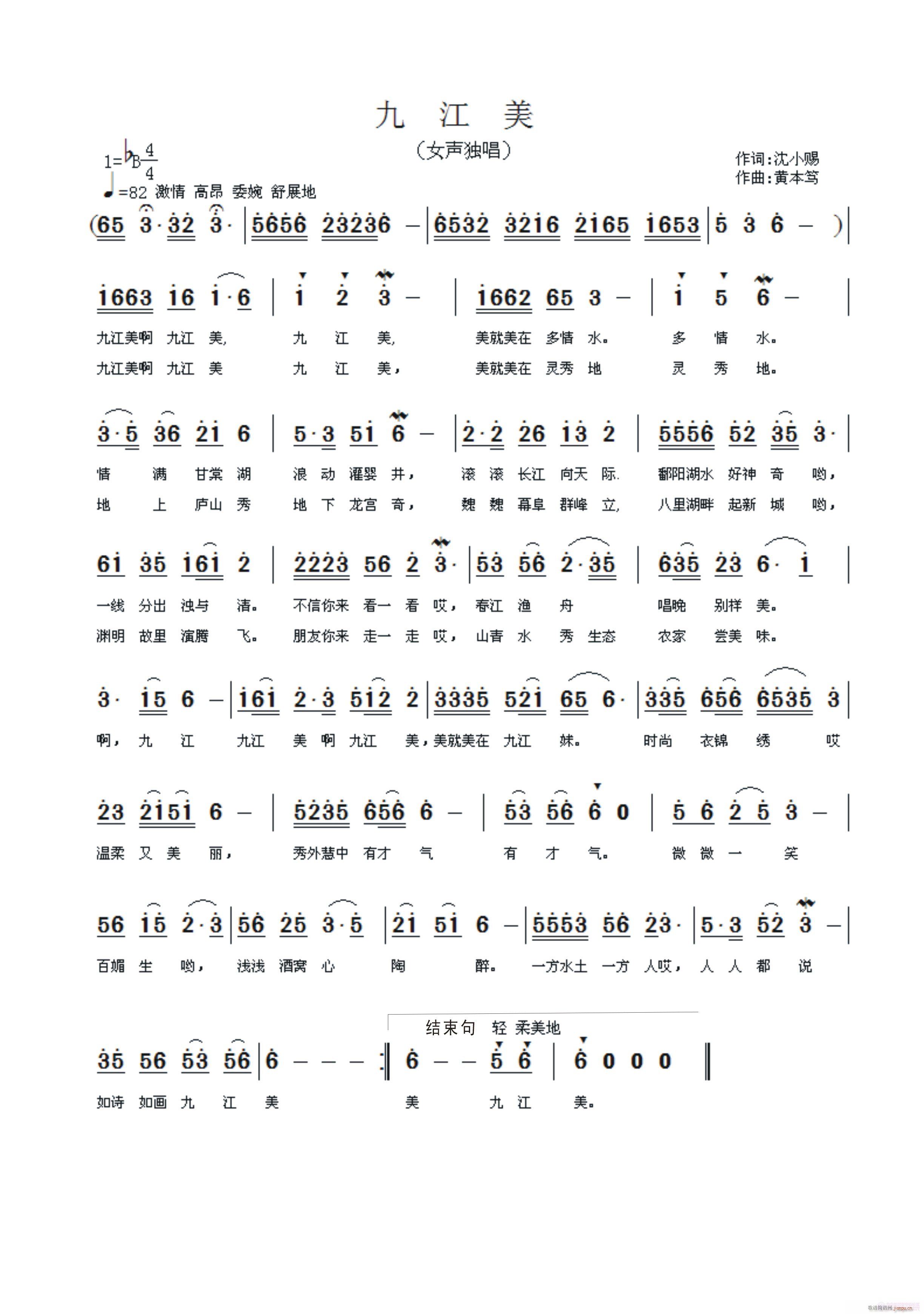 九江美(词:沈小赐  曲:黄本笃)
