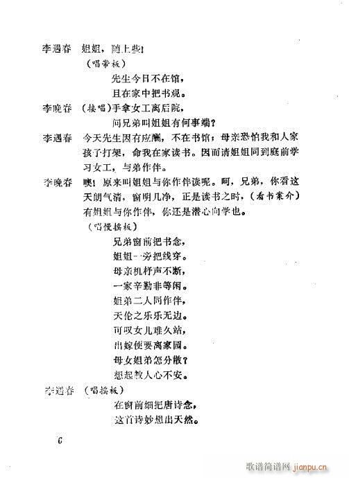 秦腔《三滴血》目录1-20