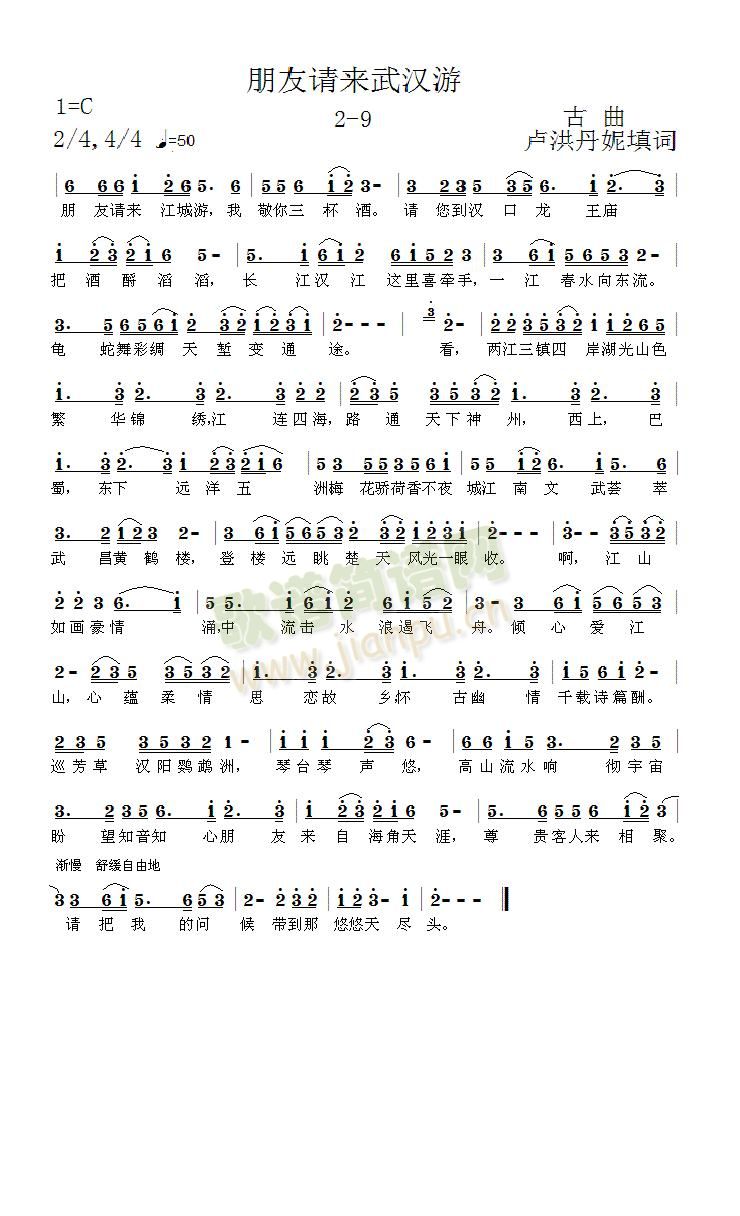 《朋友请来武汉游》2-9