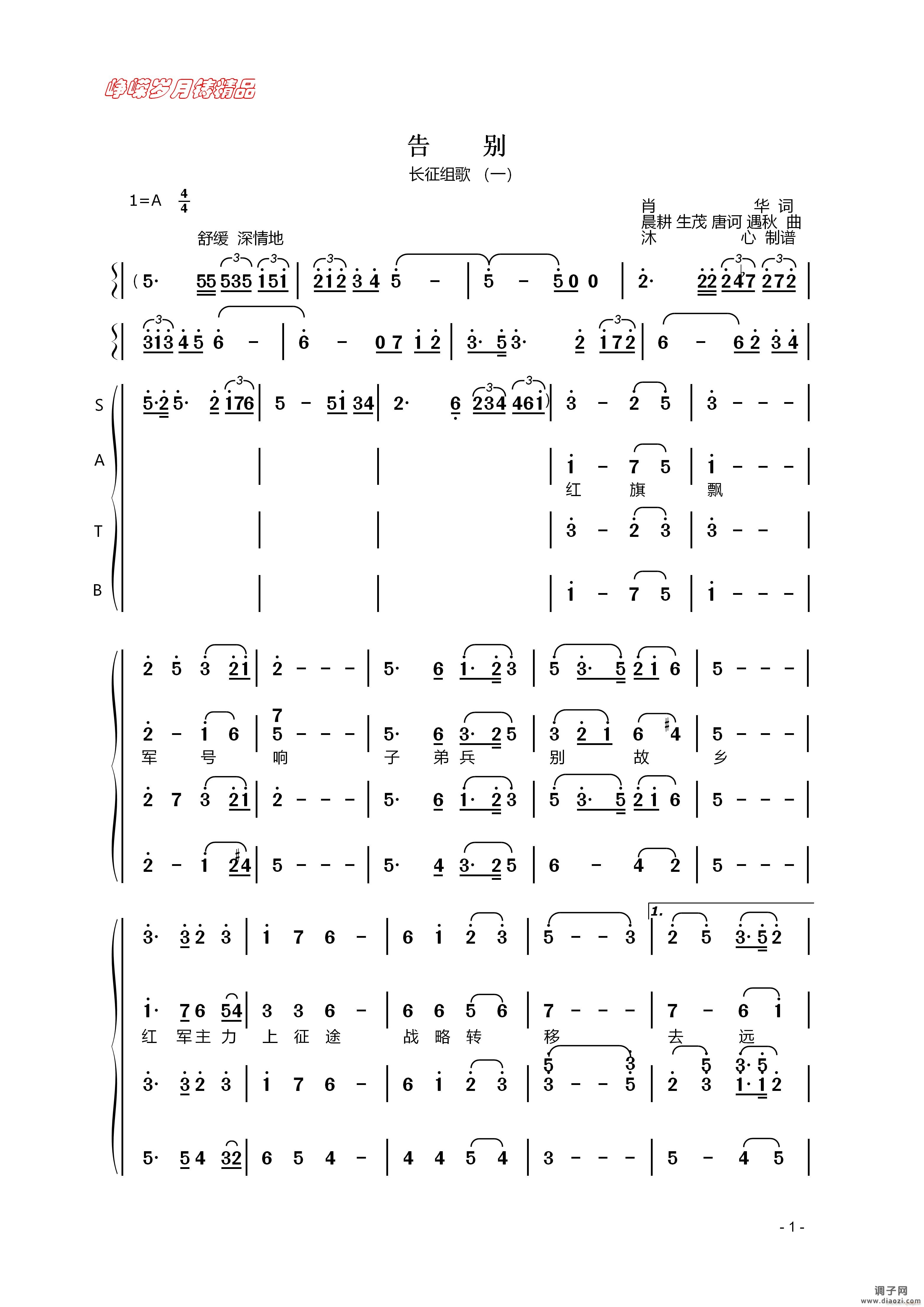 告别 （一） 】百年精品】