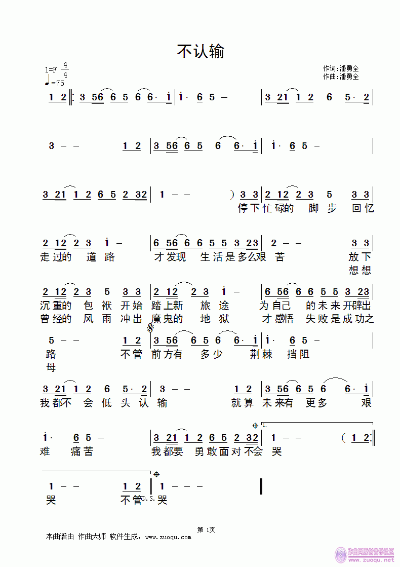 我的原创作品《不认输》