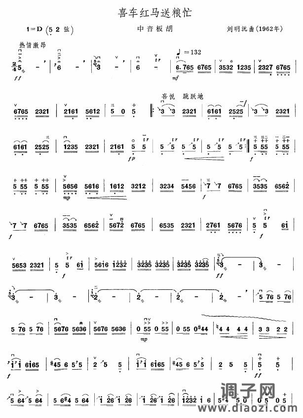 喜马红车运粮忙(板胡谱)