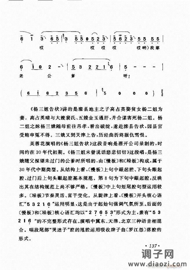 唱段选析121-180