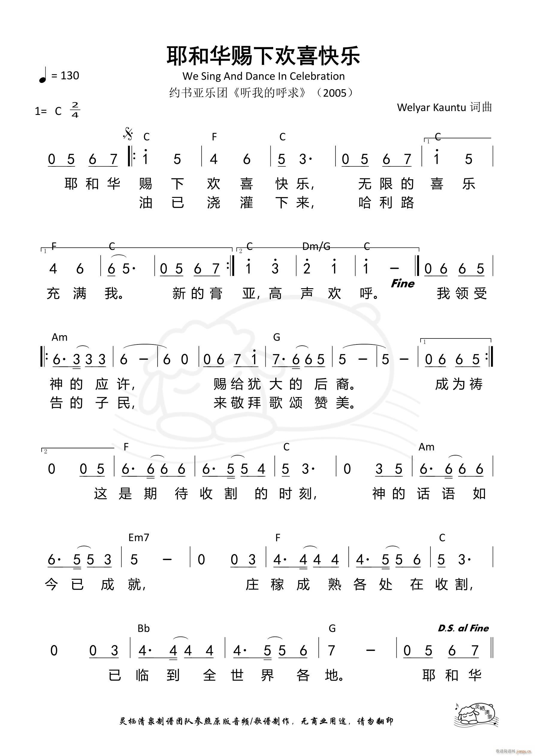 耶和华赐下欢喜快乐