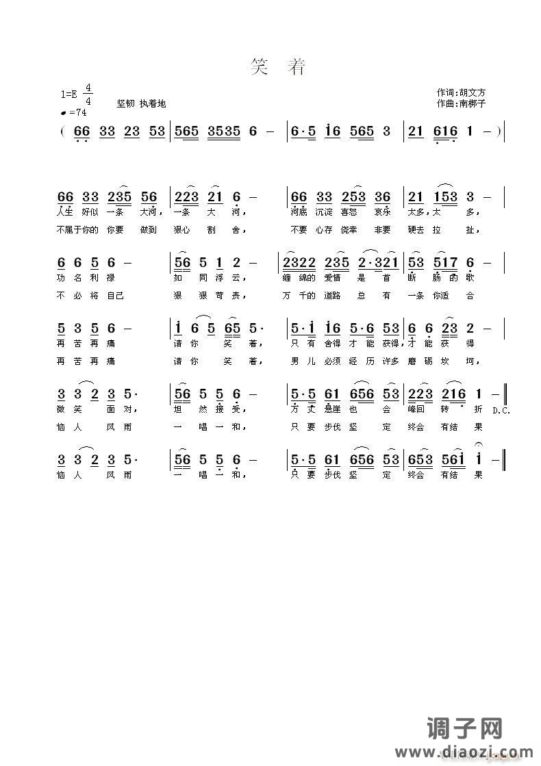 《笑着》胡文方词 曲
