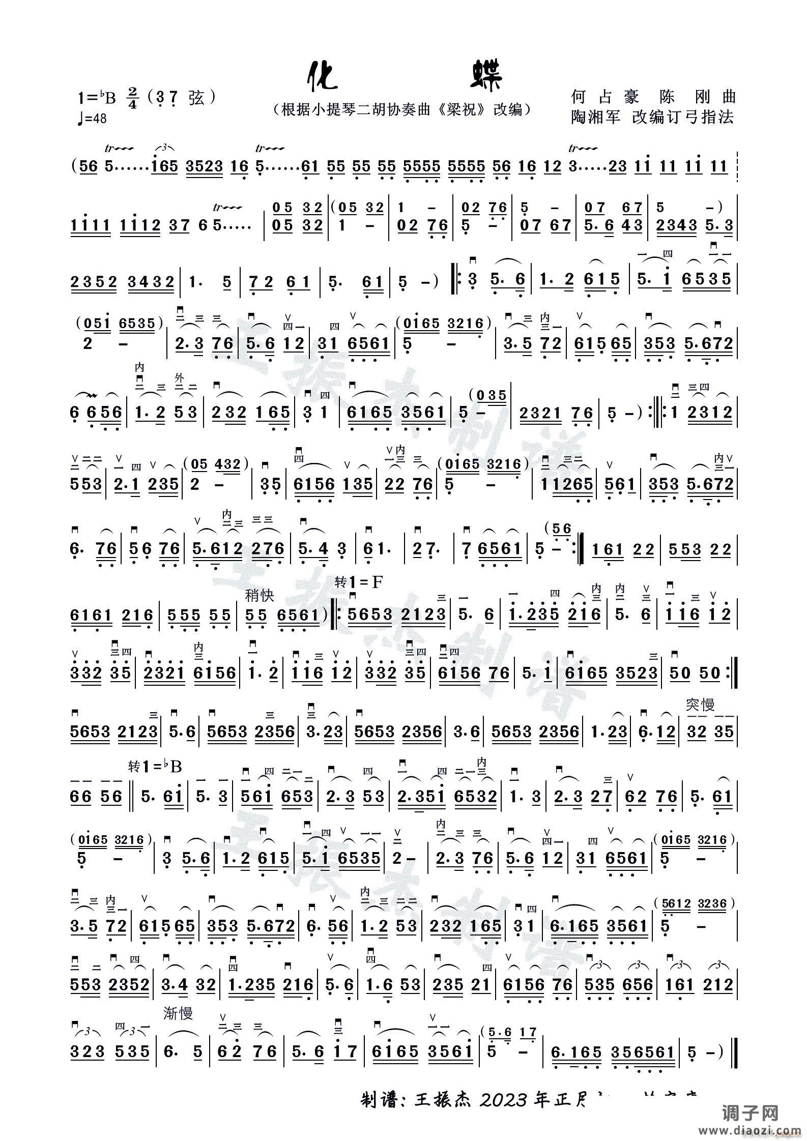 化蝶（二胡独奏曲）