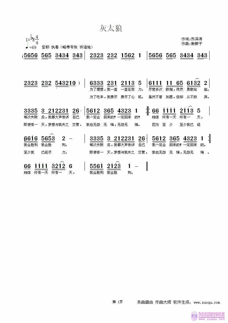 灰太狼   乔泽涛词 南梆子曲