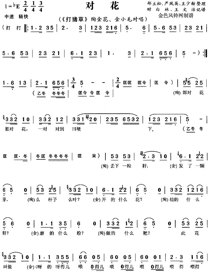 对花《打猪草》