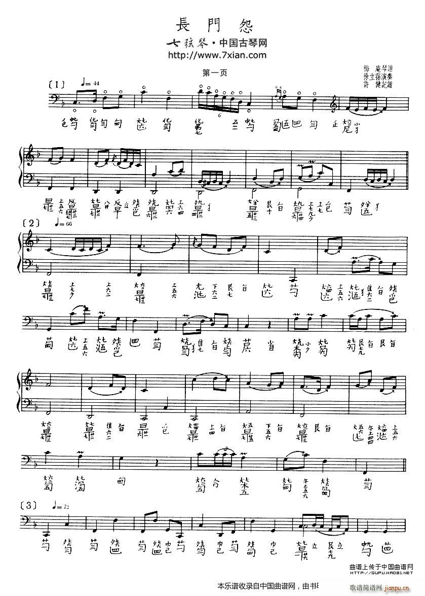 长门怨（古琴谱、徐立荪演奏版）