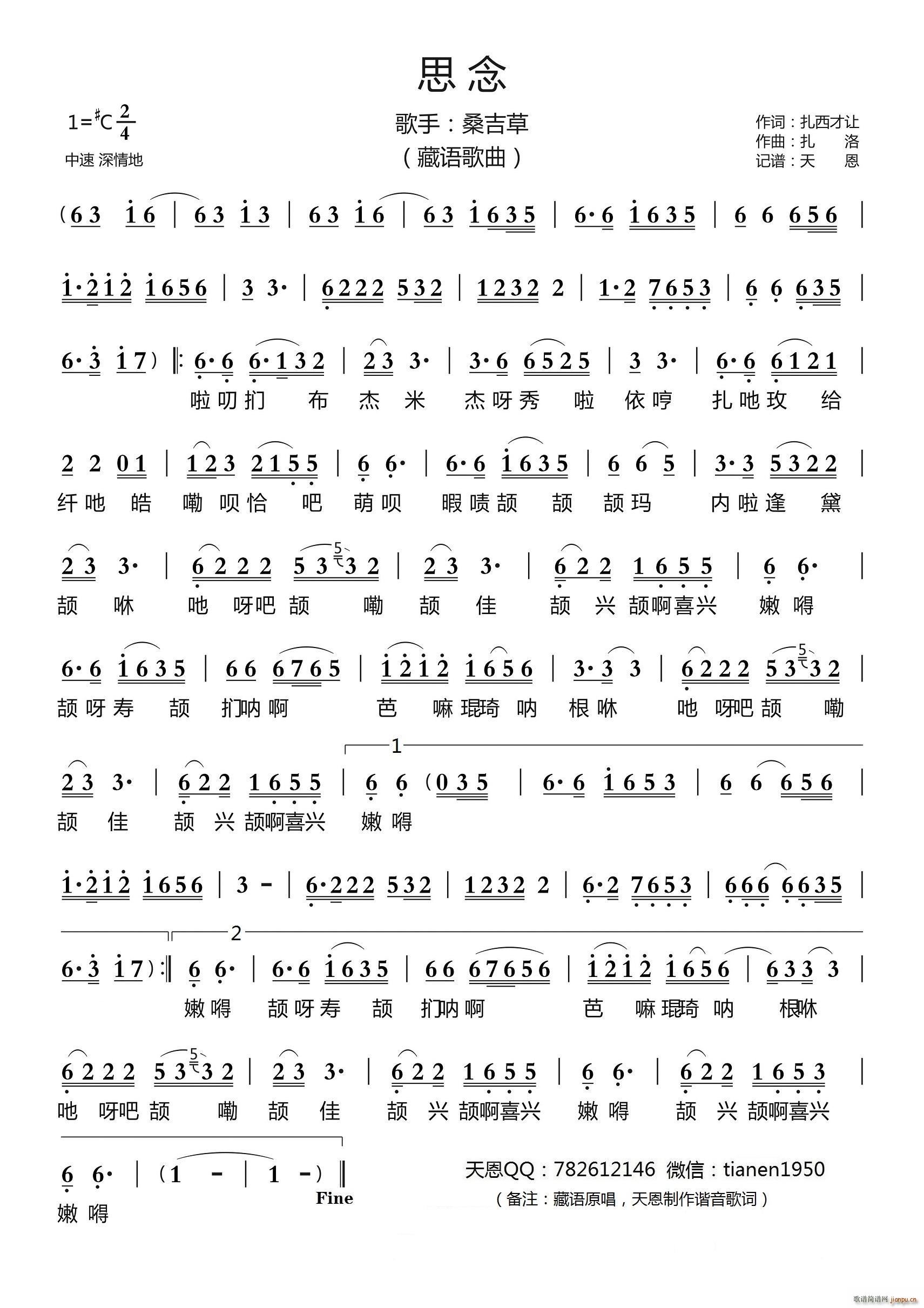 思念（藏语歌曲）