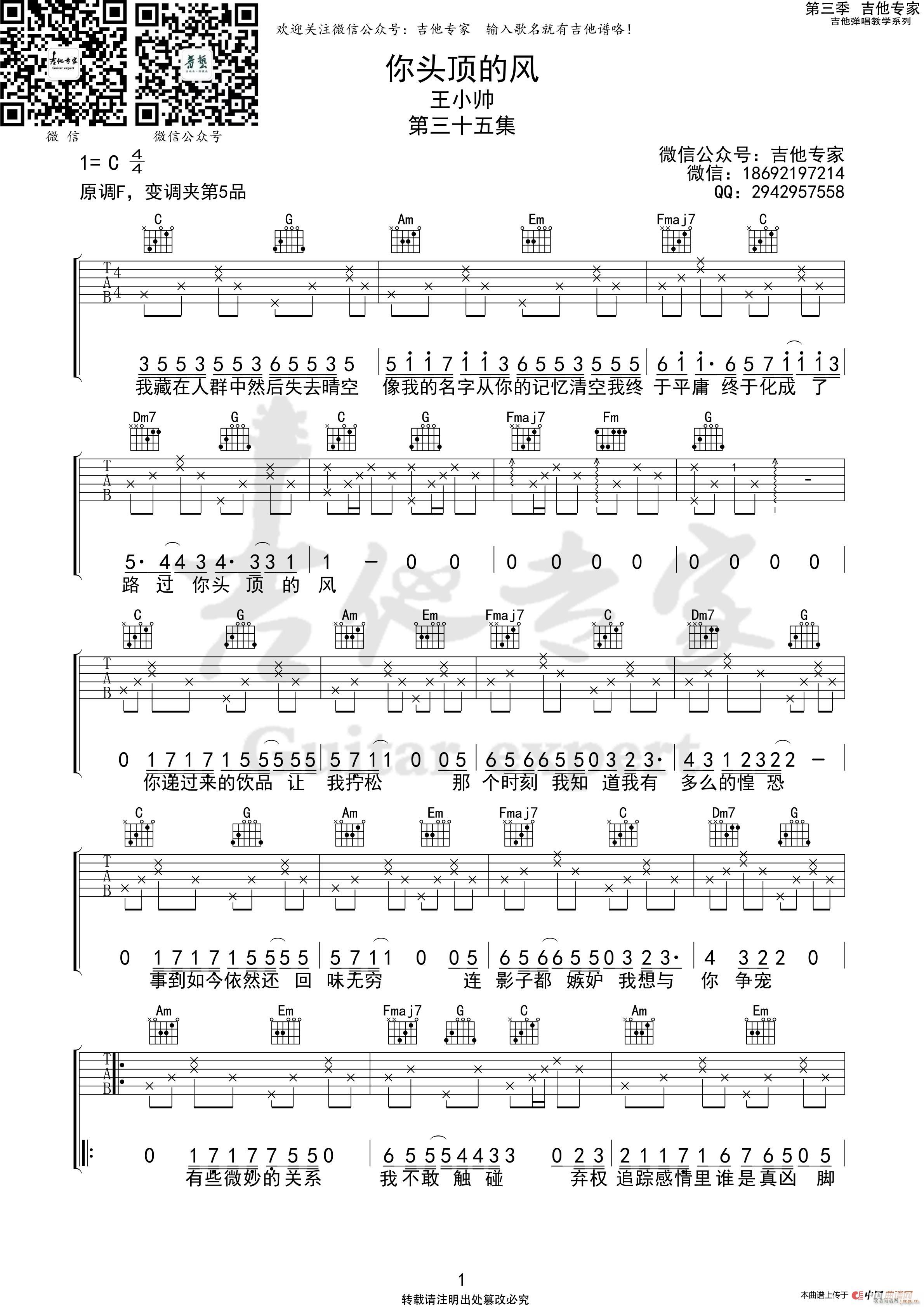 你头顶的风 原版