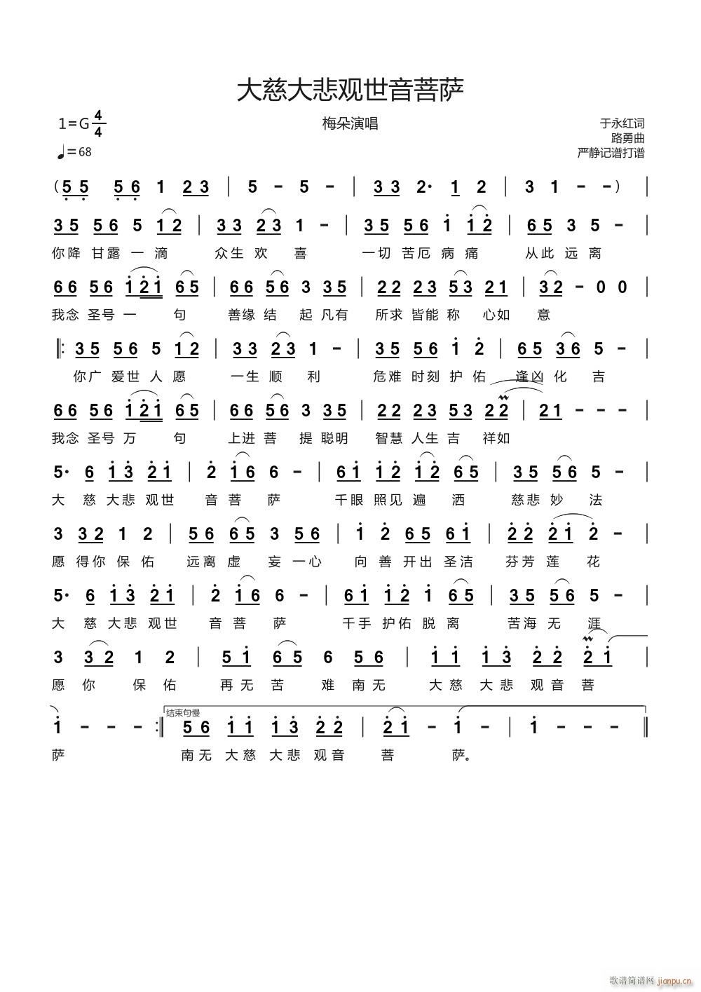 大慈大悲观世音菩萨