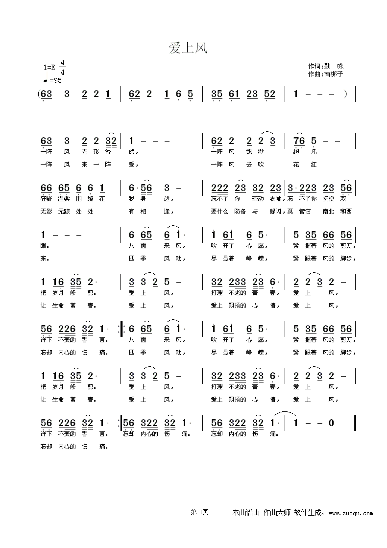 《爱上风 》 勤咏词 南梆子曲