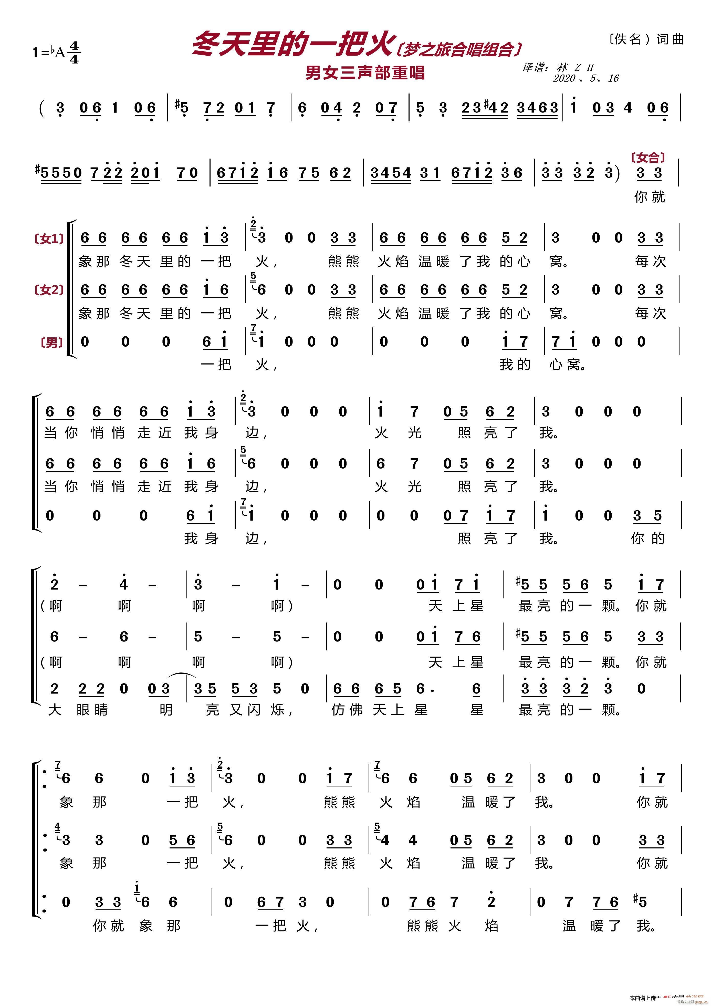冬天里的一把火〔梦之旅合唱组合〕（男女三声部重唱）