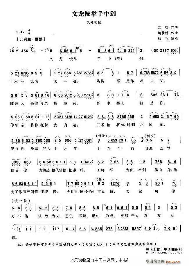 文龙慢举手中剑（《陆文龙》 唱段） 越剧戏谱
