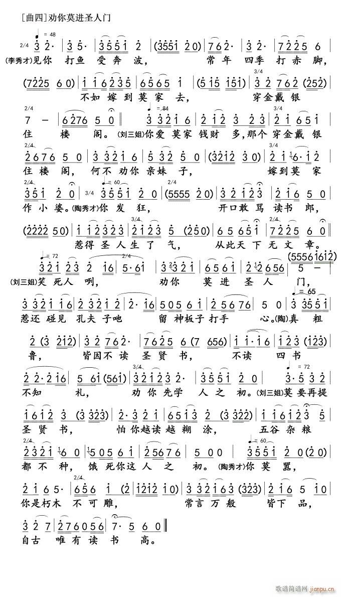 对 歌 [曲4]劝你莫进圣人门
