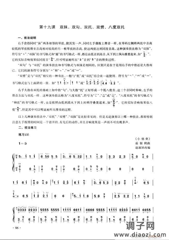 古筝基础教程三十三课目录61-120