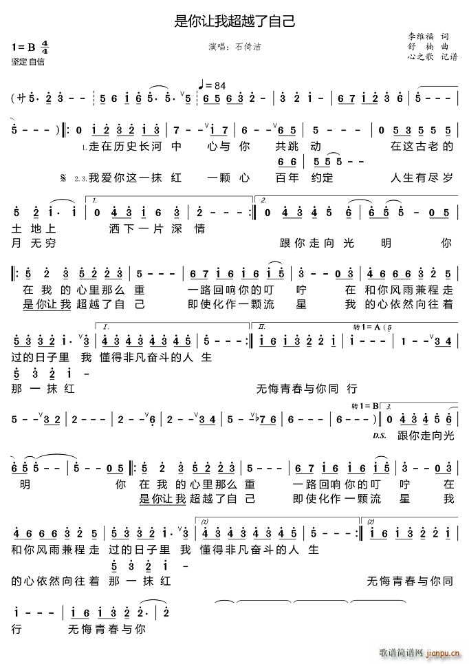 是你让我超越了自己