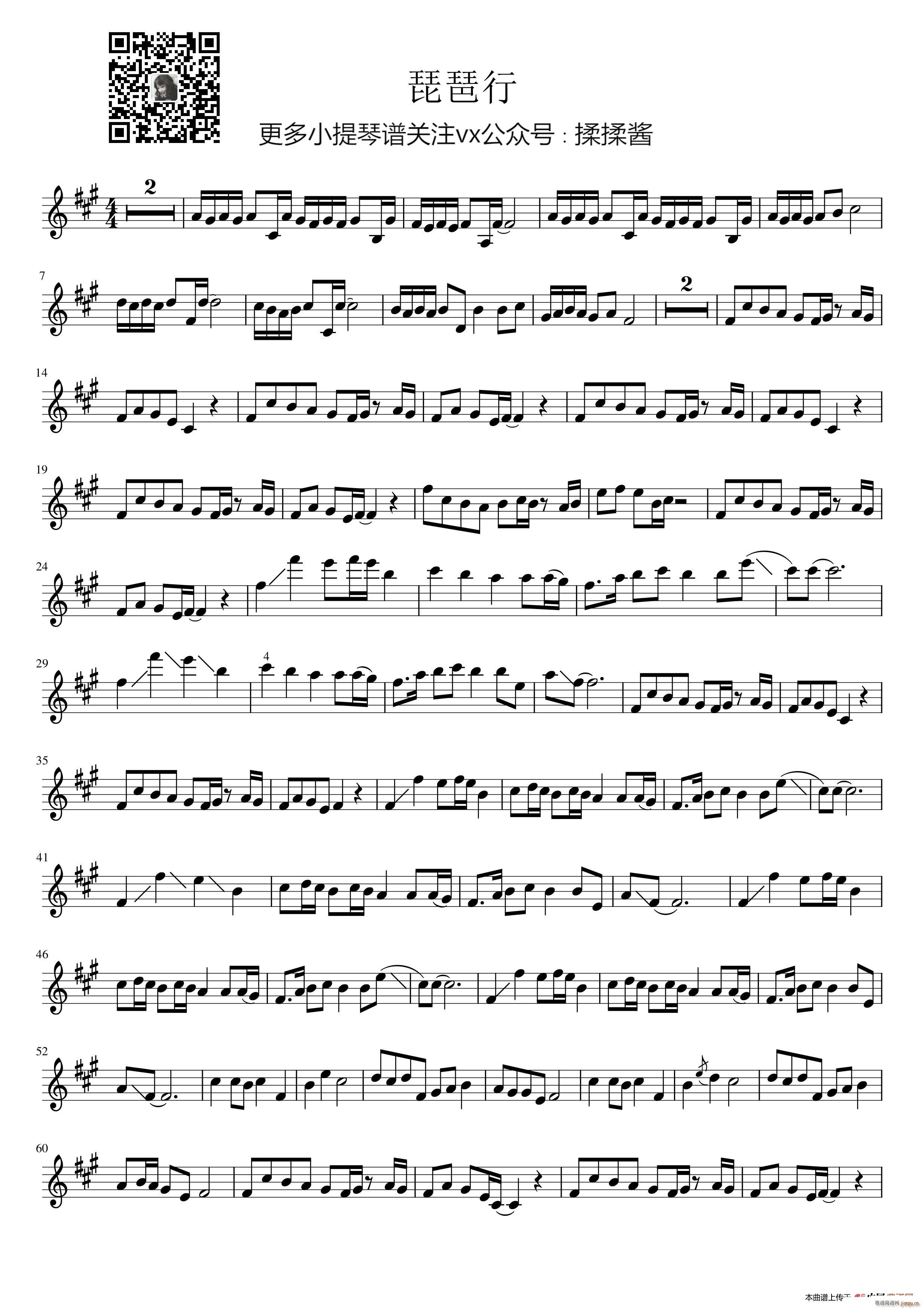 琵琶行 （琵琶行五线 ）