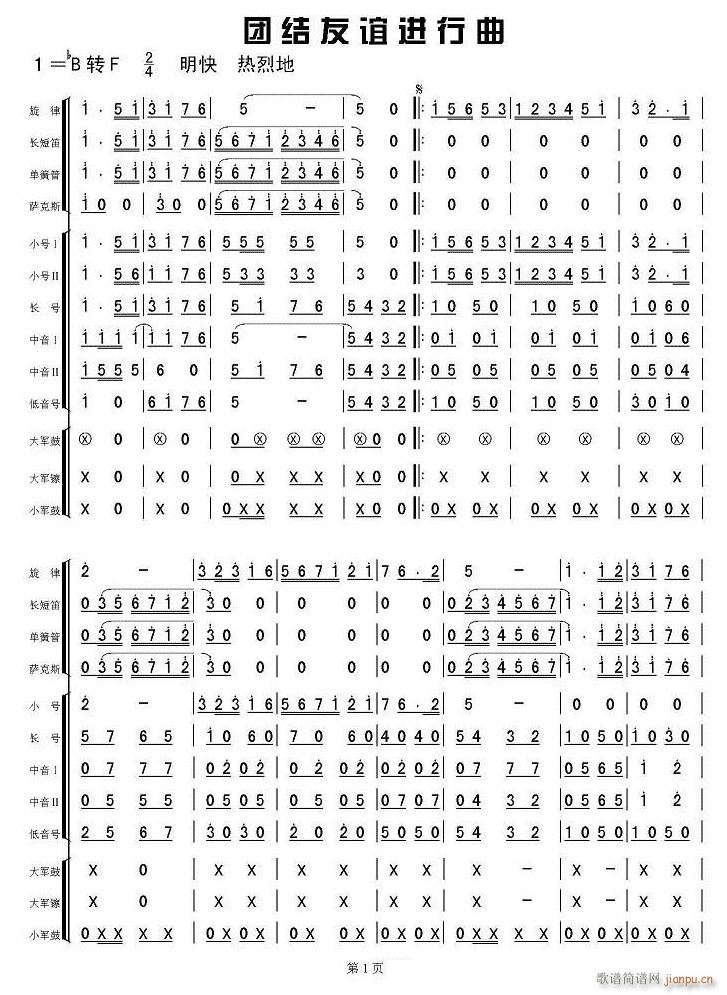 团结友谊进行曲(军乐 ) 不规范1