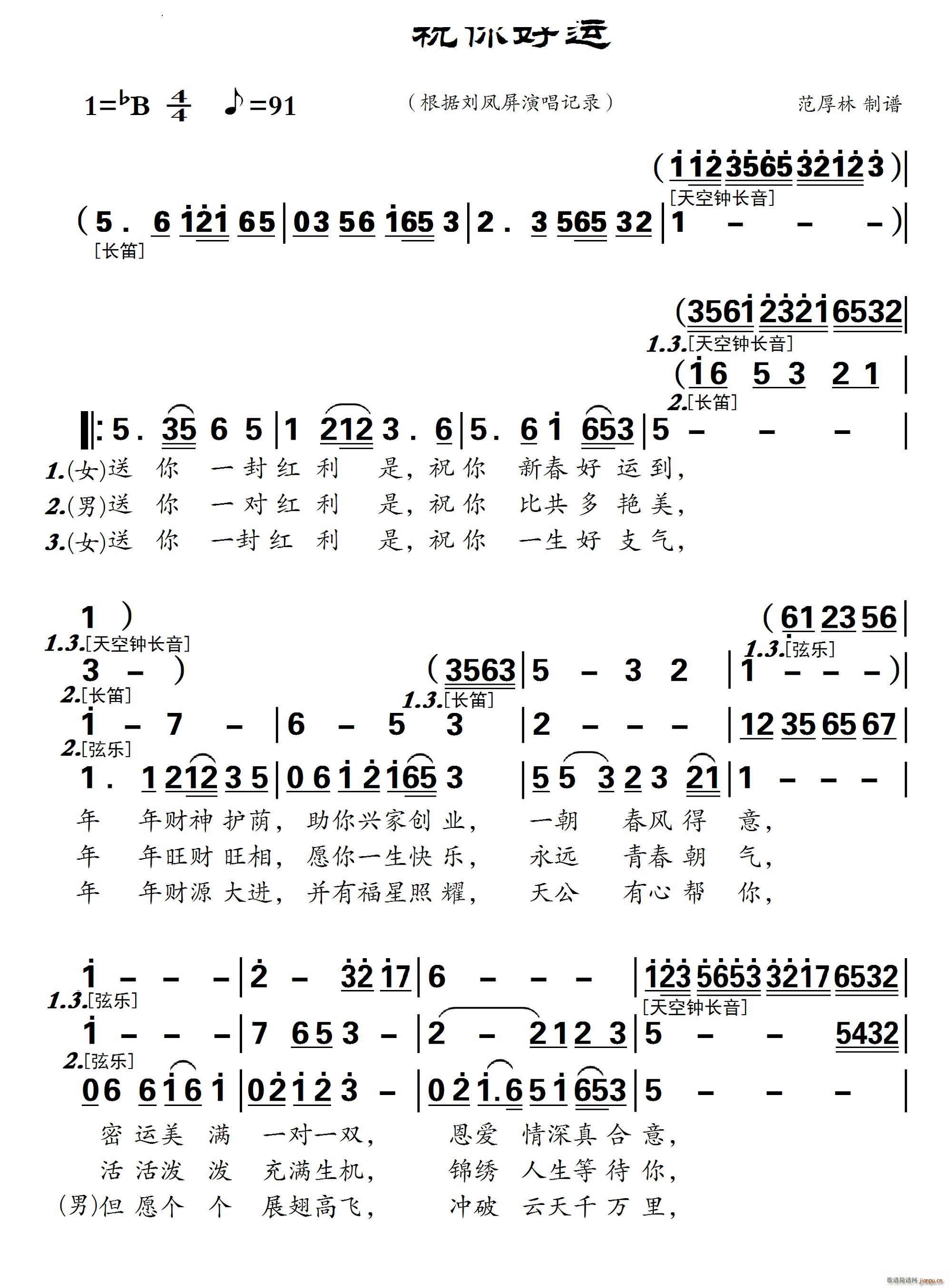 祝你好运电子琴伴奏配器