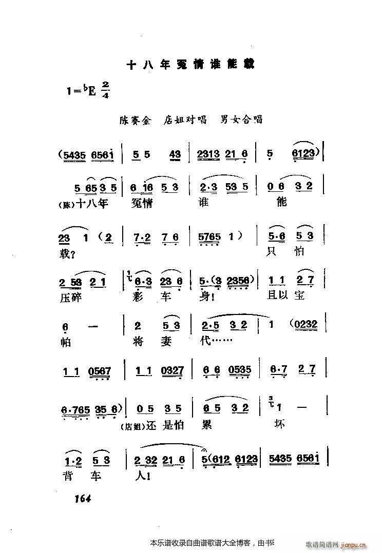 黄梅戏罗帕记（附主旋律谱）141-167