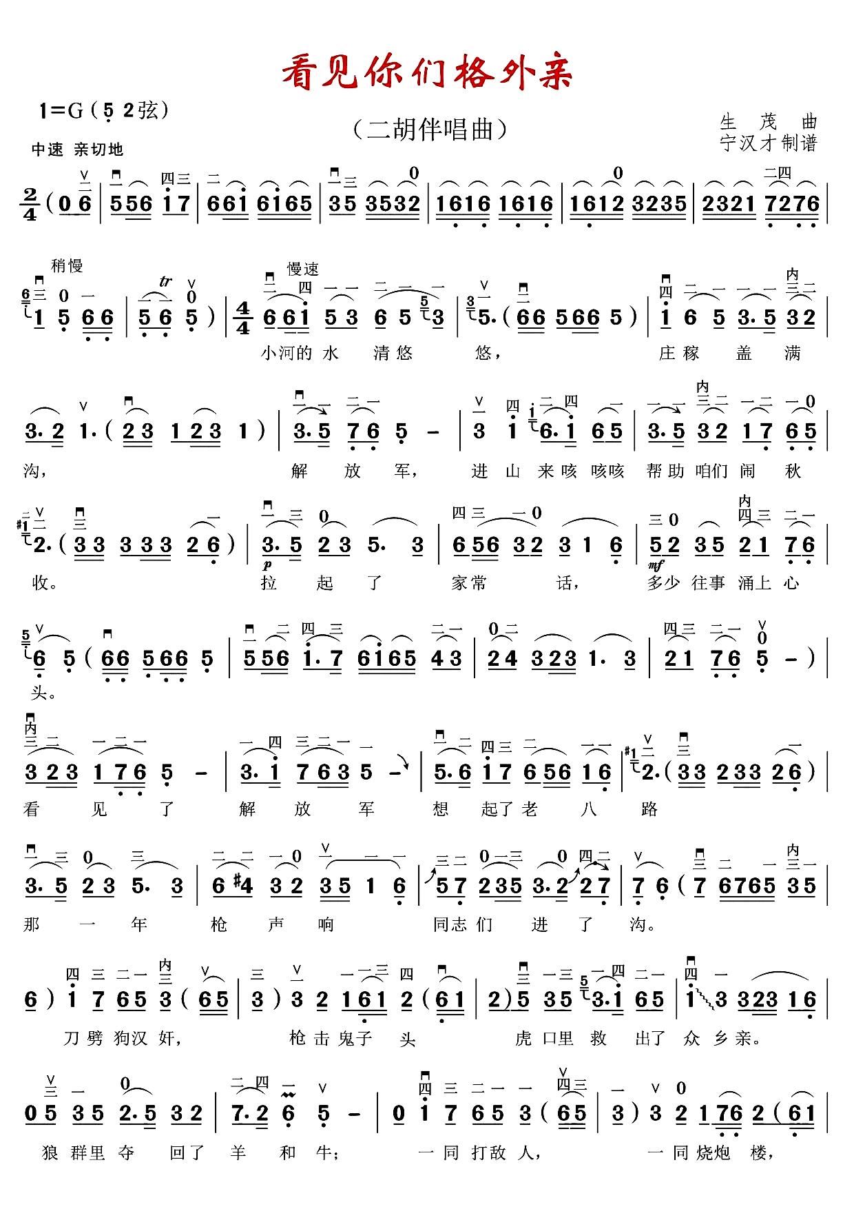 看见你们格外亲（ 唱曲）