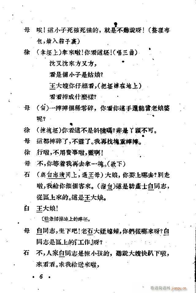 歌剧《接生》剧本1-25