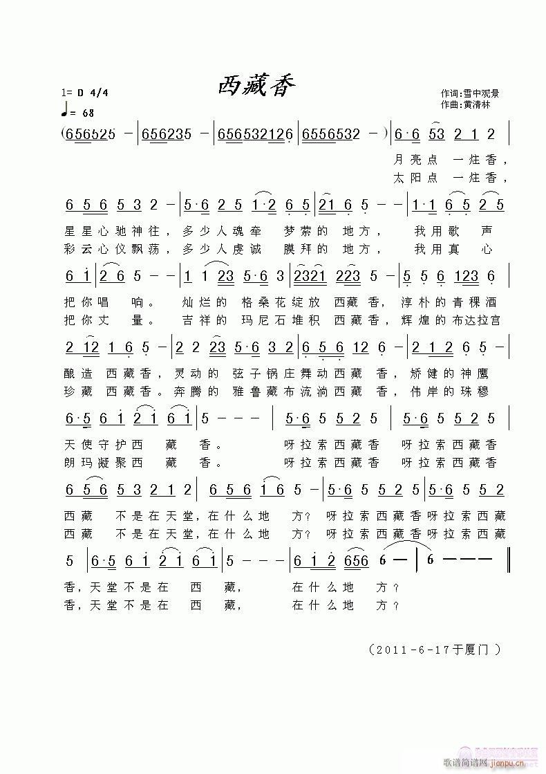 《西藏香》雪中观景词，黄清林曲