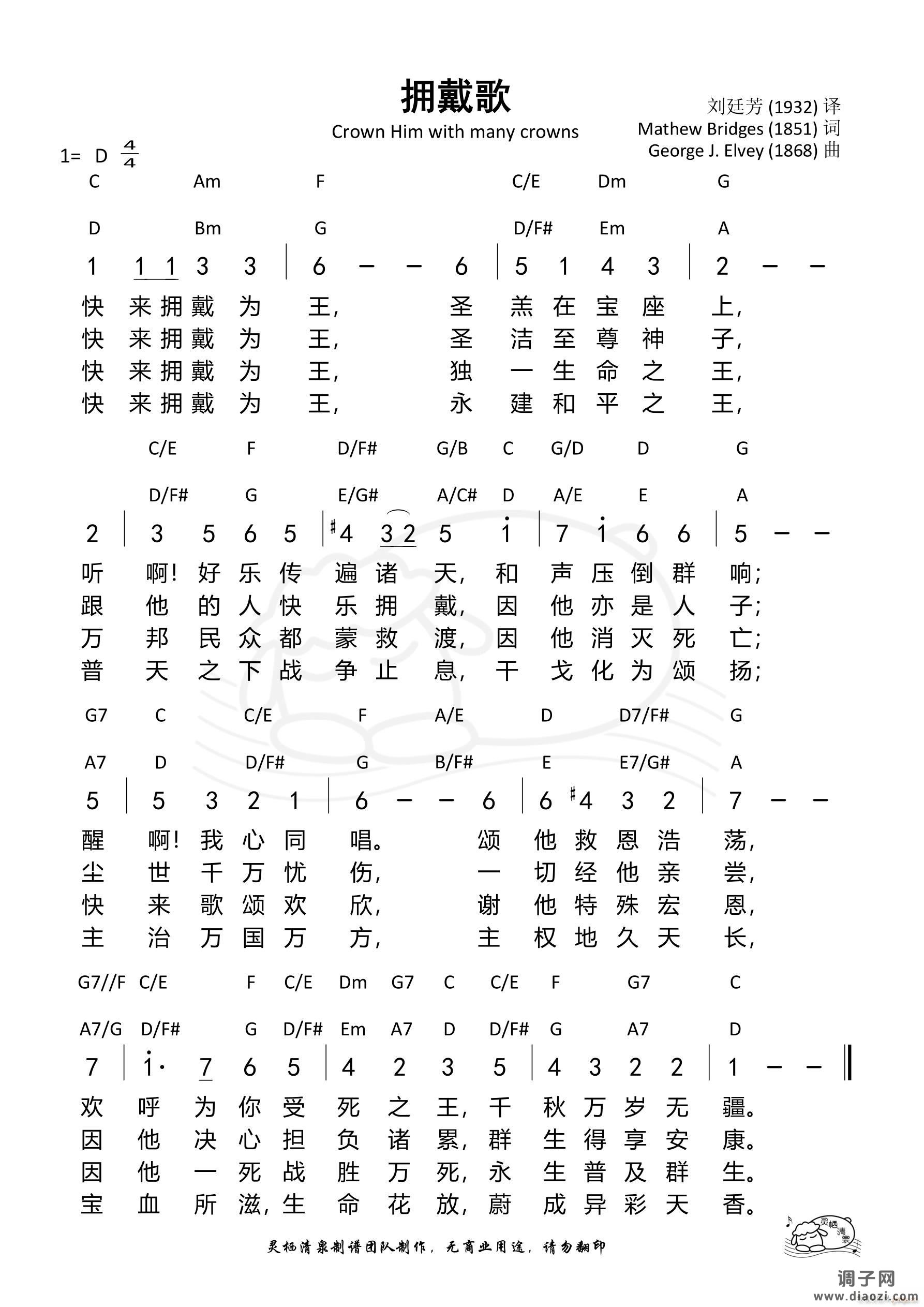 拥戴歌 拥戴他为王