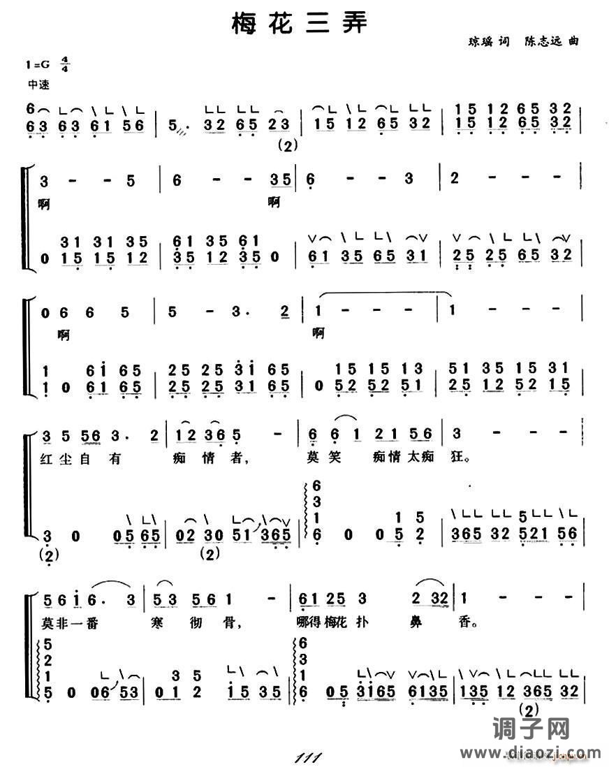 梅花三弄（弹唱谱）