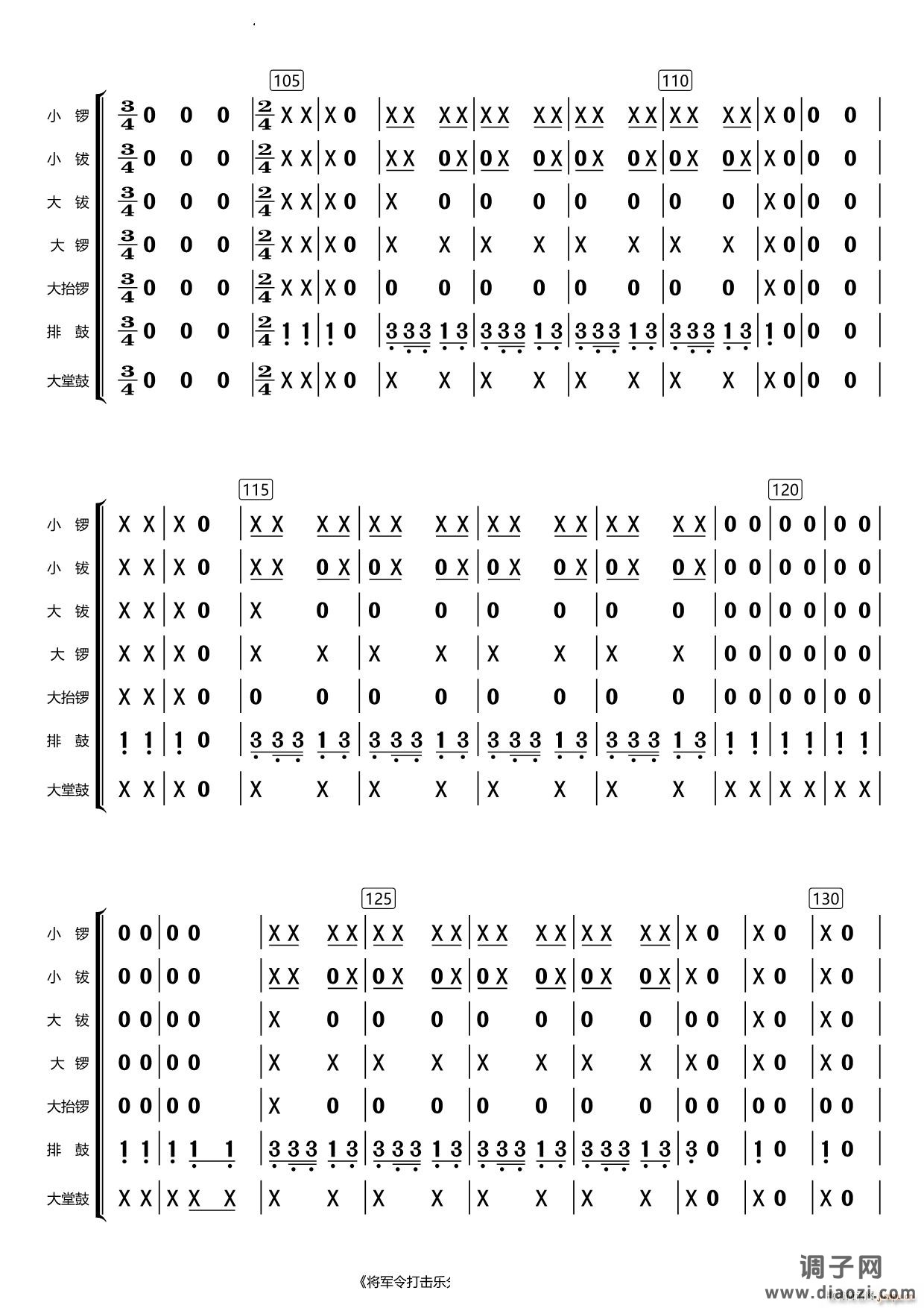 将军令打击乐分谱