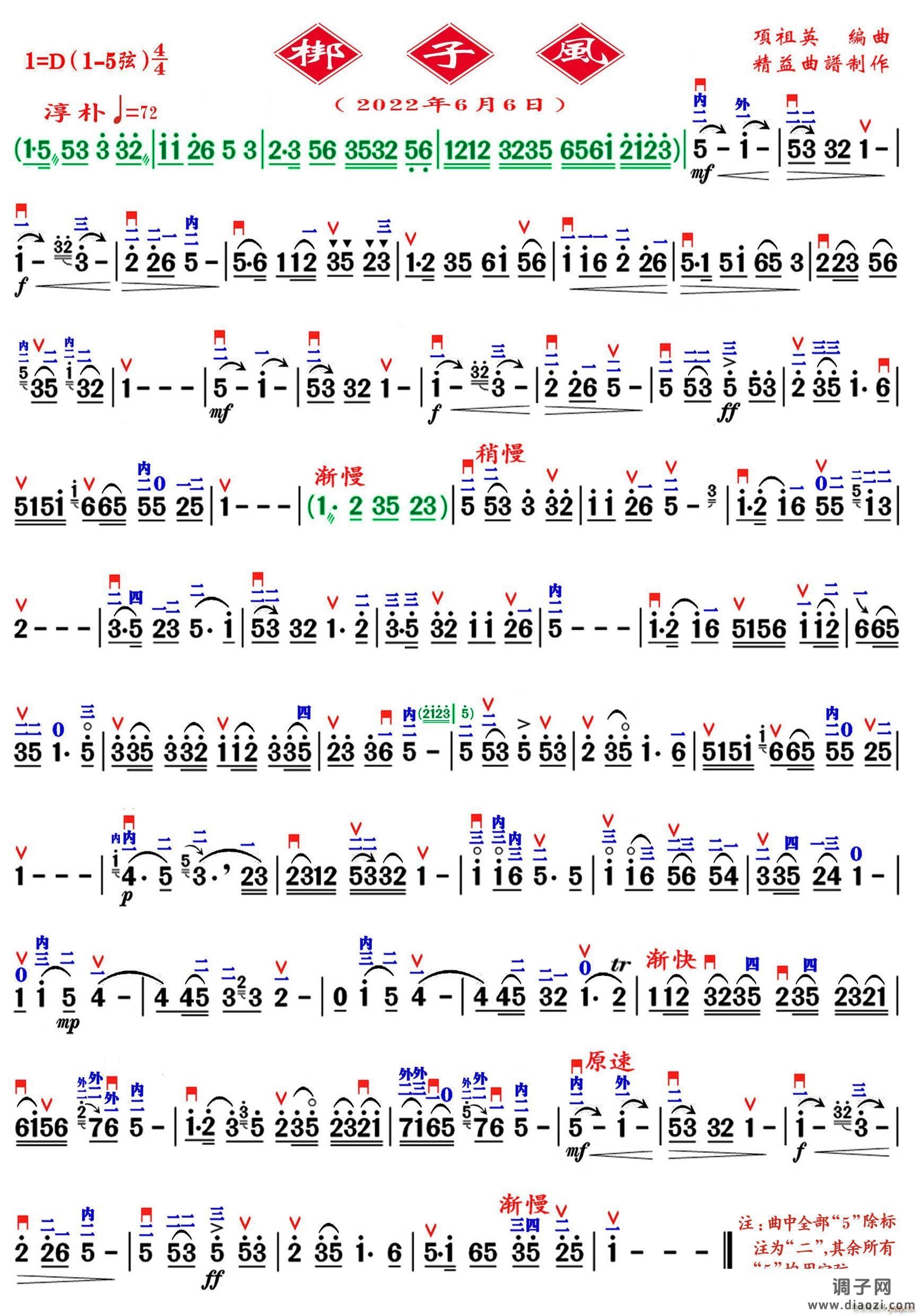 梆子风（精益制谱）