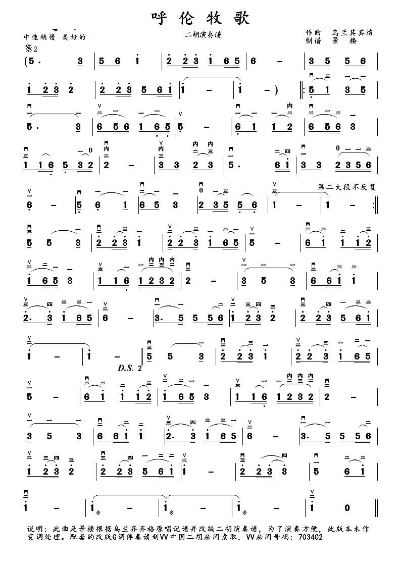 呼伦牧歌（二胡演奏谱）
