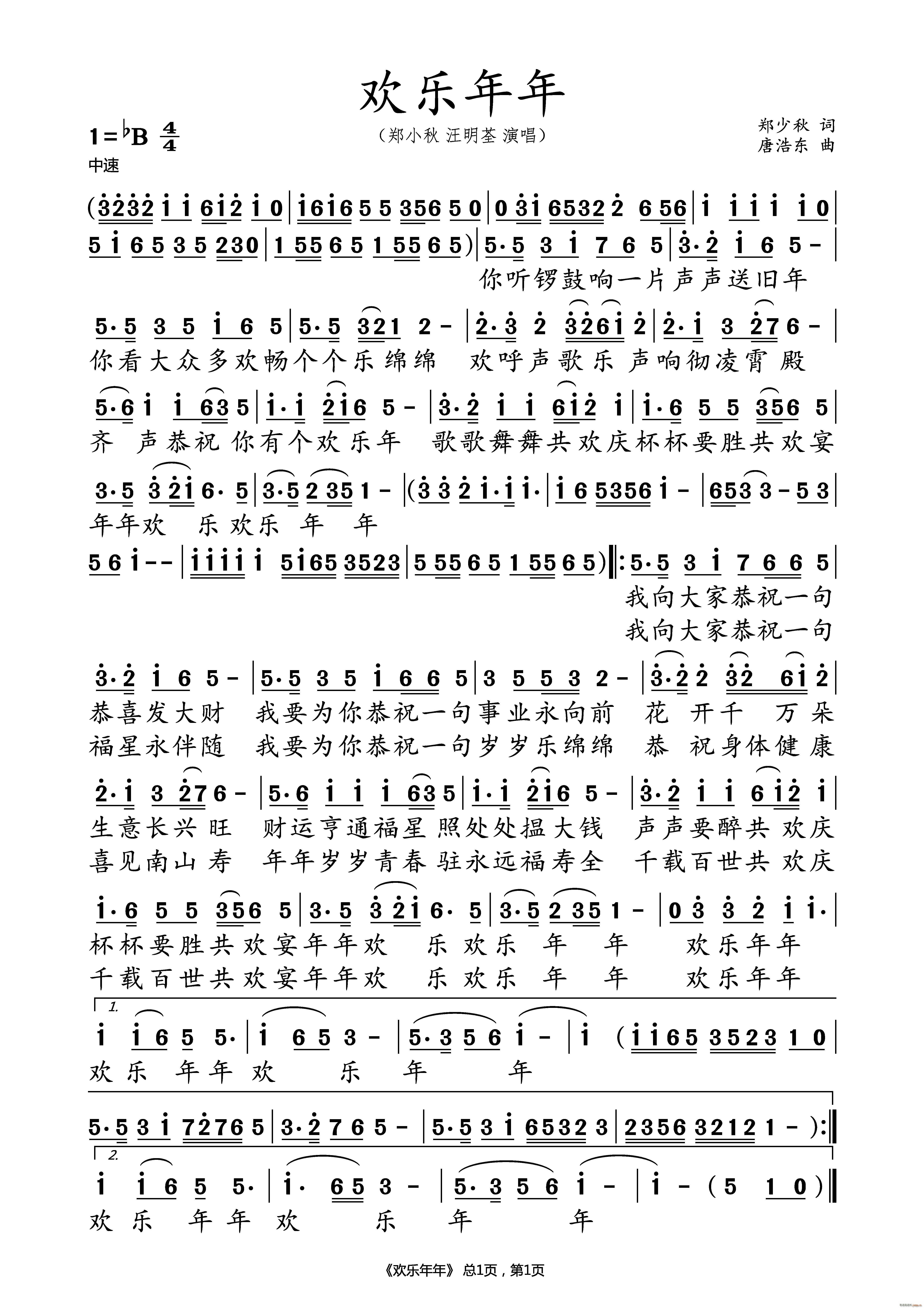 欢乐年年（大字版）
