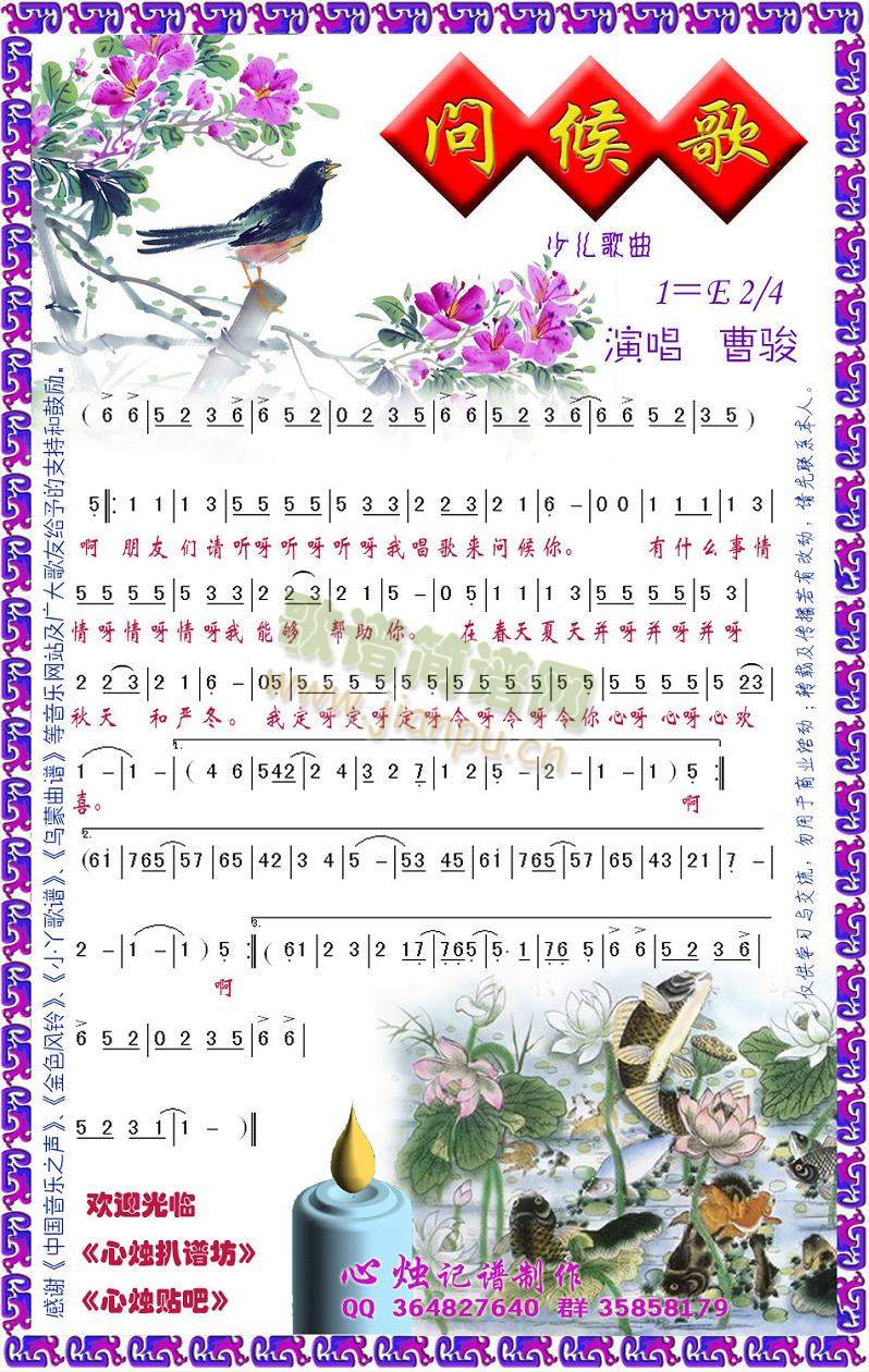 问候歌(儿童歌)[彩谱]